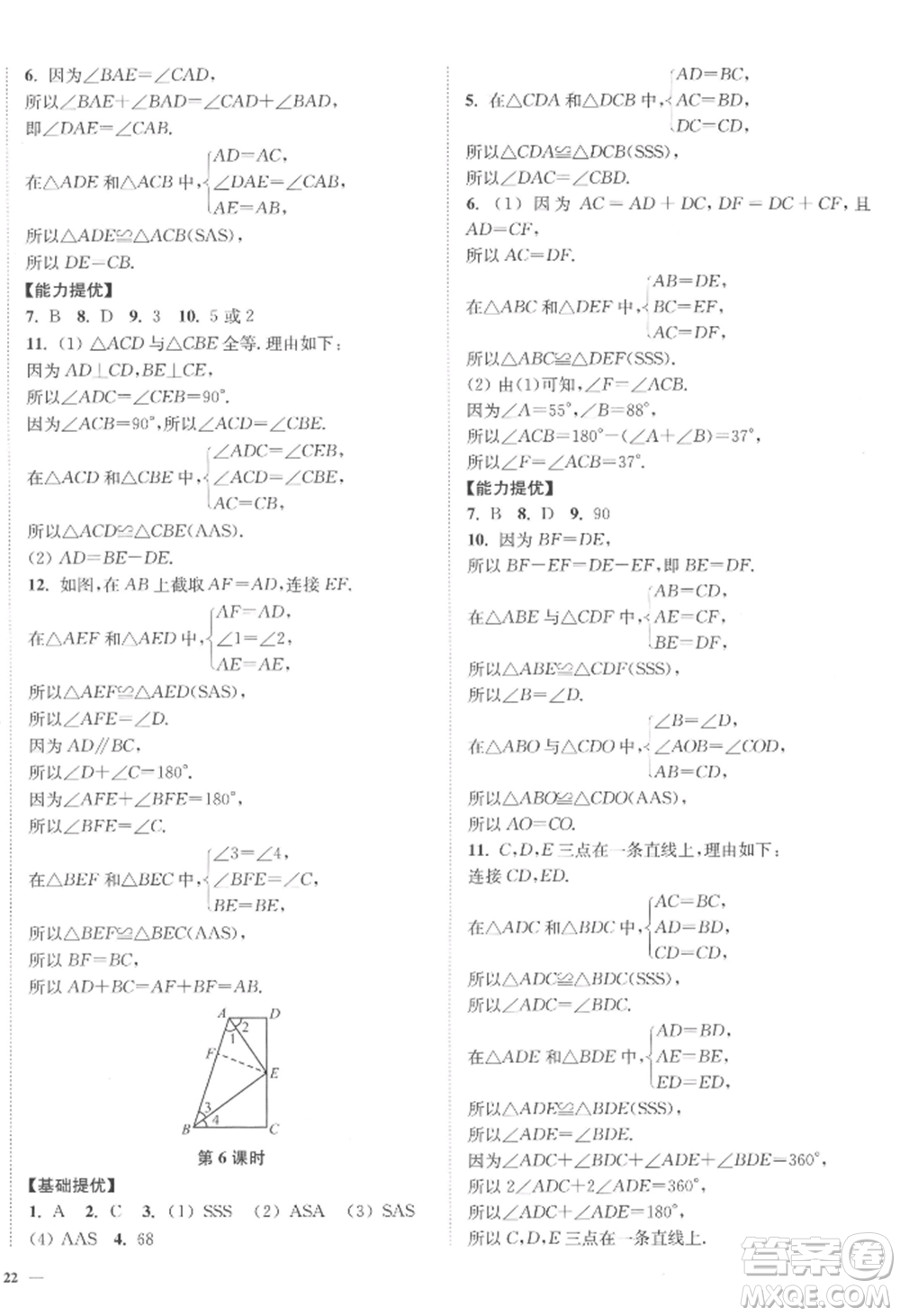 延邊大學(xué)出版社2022南通小題課時作業(yè)本八年級上冊數(shù)學(xué)江蘇版江蘇專版參考答案