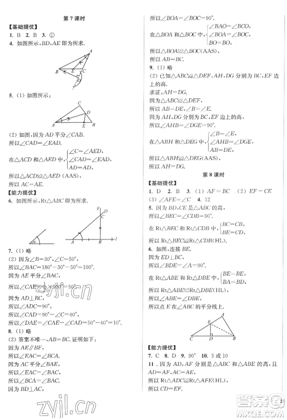 延邊大學(xué)出版社2022南通小題課時作業(yè)本八年級上冊數(shù)學(xué)江蘇版江蘇專版參考答案