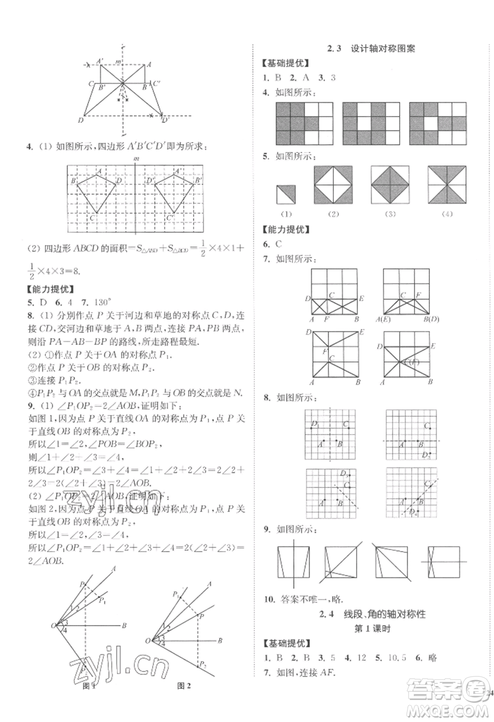 延邊大學(xué)出版社2022南通小題課時作業(yè)本八年級上冊數(shù)學(xué)江蘇版江蘇專版參考答案