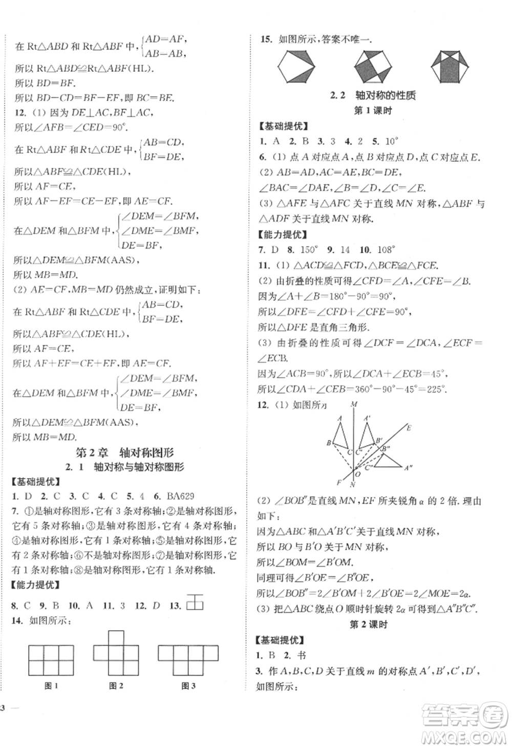 延邊大學(xué)出版社2022南通小題課時作業(yè)本八年級上冊數(shù)學(xué)江蘇版江蘇專版參考答案