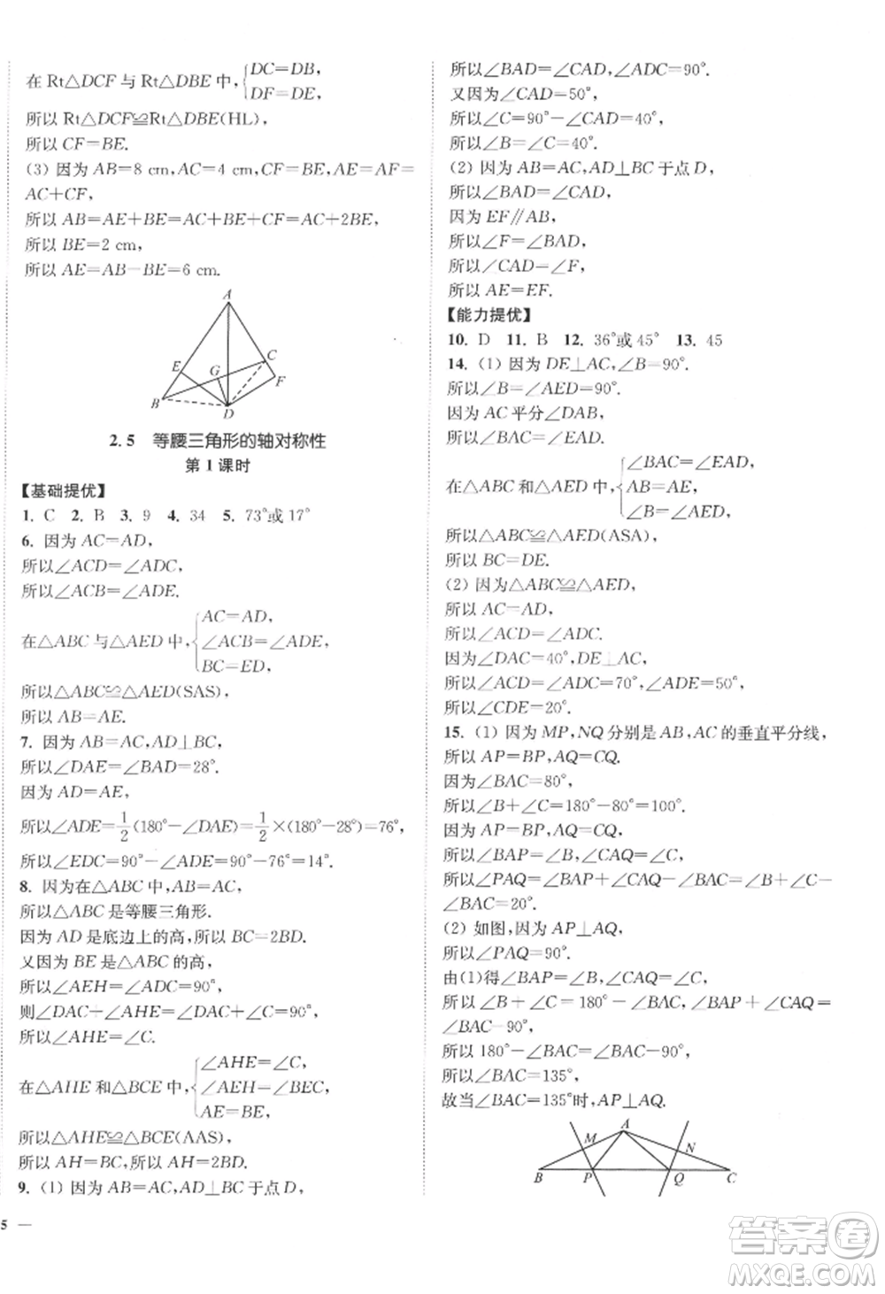 延邊大學(xué)出版社2022南通小題課時作業(yè)本八年級上冊數(shù)學(xué)江蘇版江蘇專版參考答案