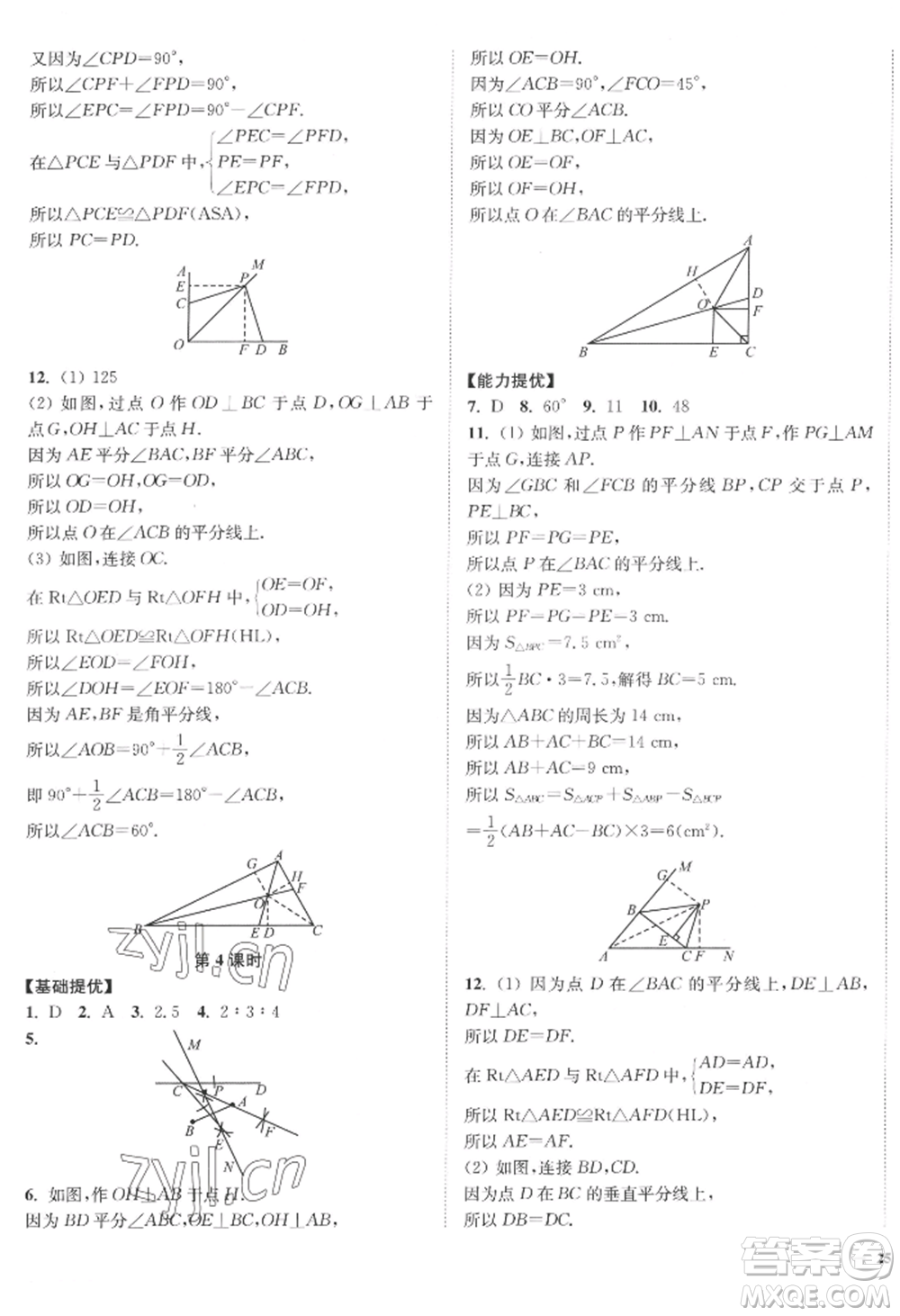 延邊大學(xué)出版社2022南通小題課時作業(yè)本八年級上冊數(shù)學(xué)江蘇版江蘇專版參考答案