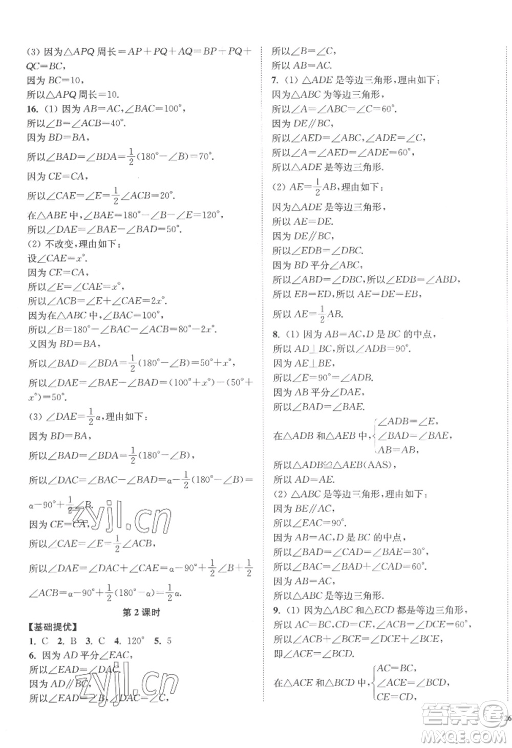 延邊大學(xué)出版社2022南通小題課時作業(yè)本八年級上冊數(shù)學(xué)江蘇版江蘇專版參考答案