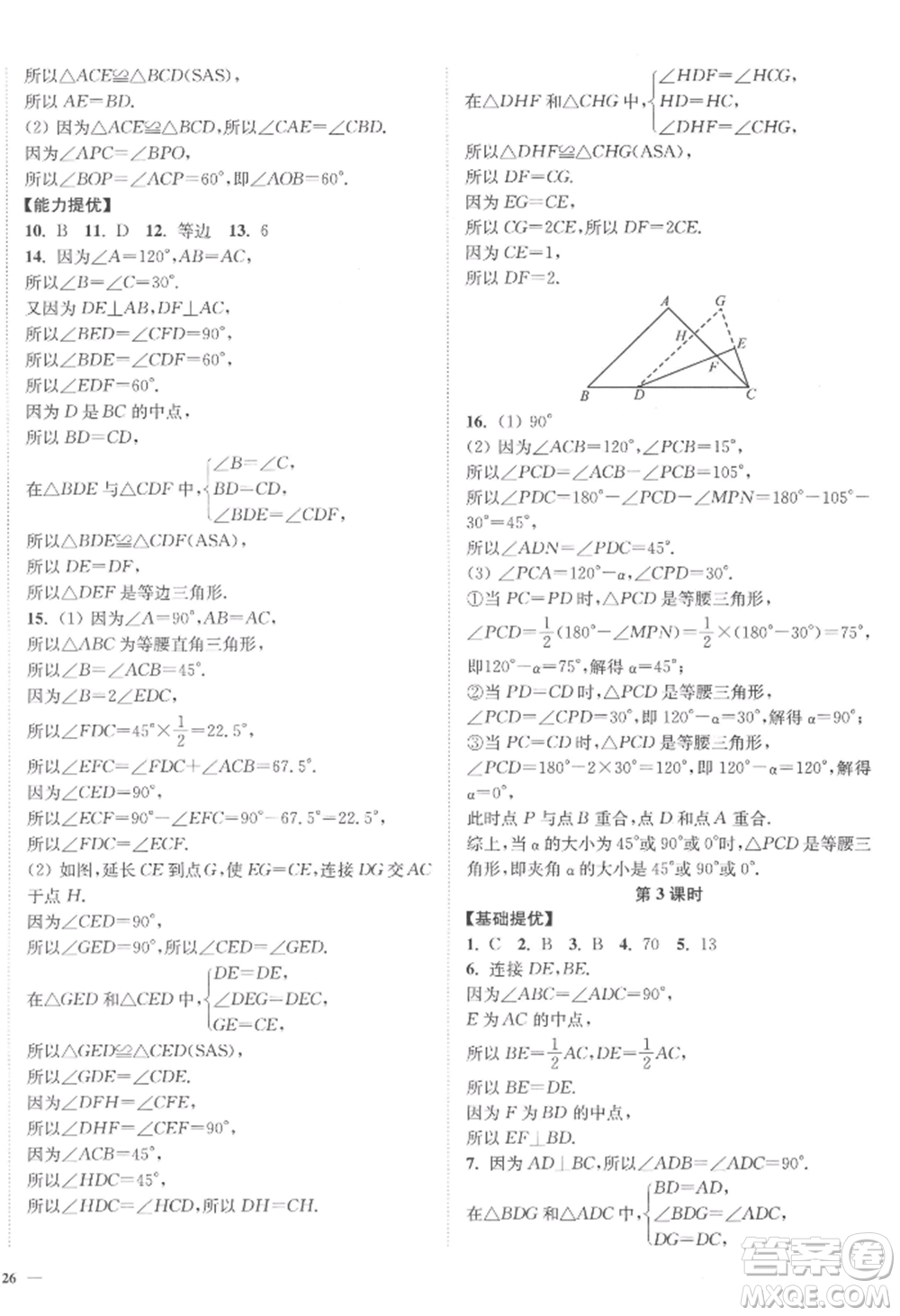 延邊大學(xué)出版社2022南通小題課時作業(yè)本八年級上冊數(shù)學(xué)江蘇版江蘇專版參考答案