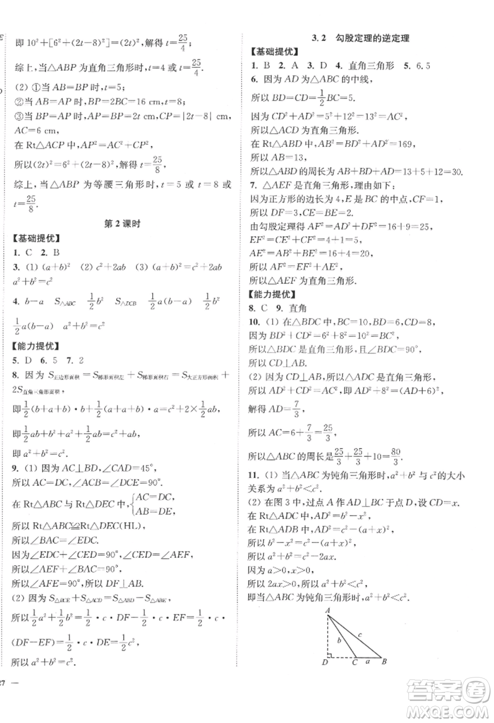 延邊大學(xué)出版社2022南通小題課時作業(yè)本八年級上冊數(shù)學(xué)江蘇版江蘇專版參考答案