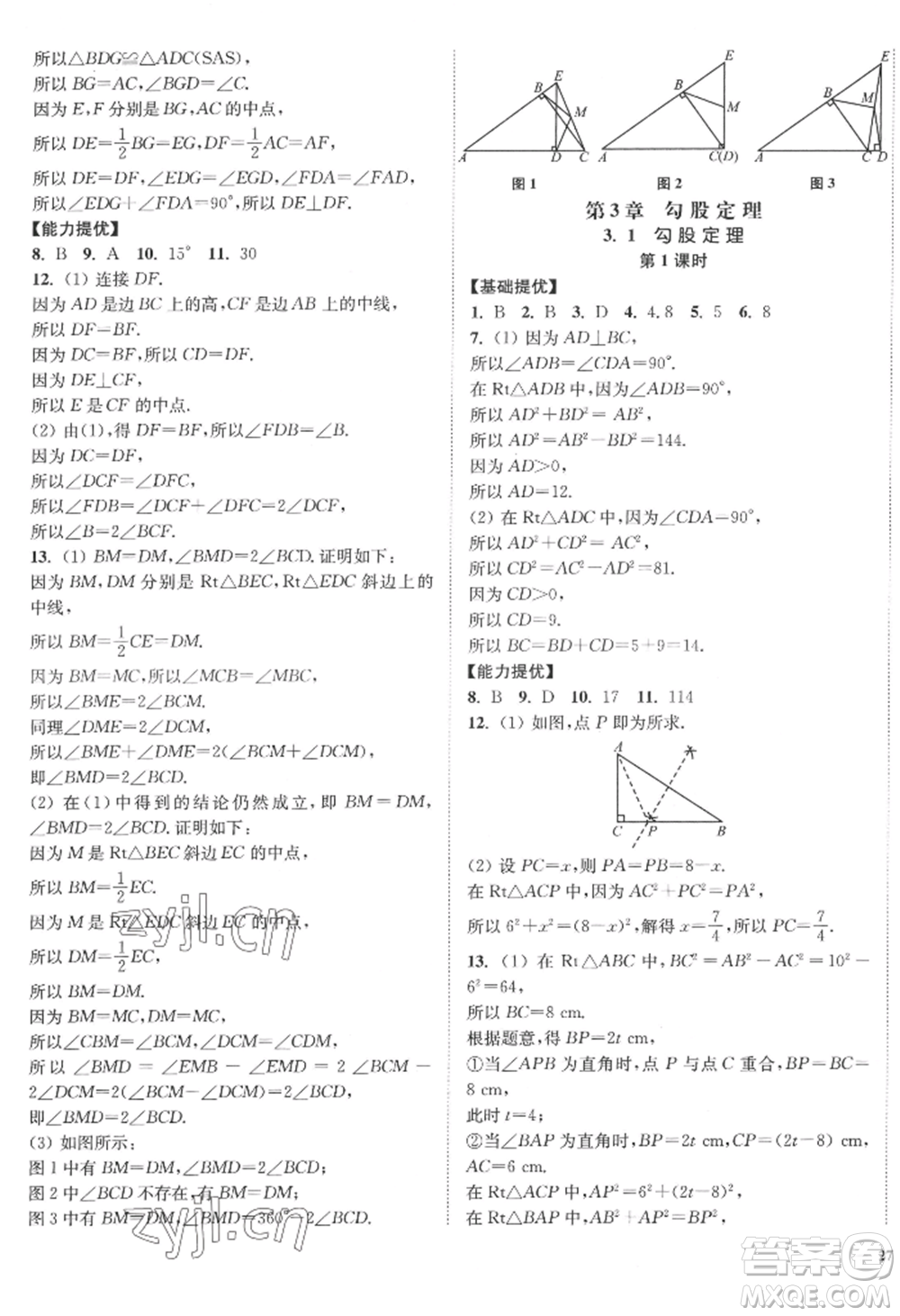延邊大學(xué)出版社2022南通小題課時作業(yè)本八年級上冊數(shù)學(xué)江蘇版江蘇專版參考答案