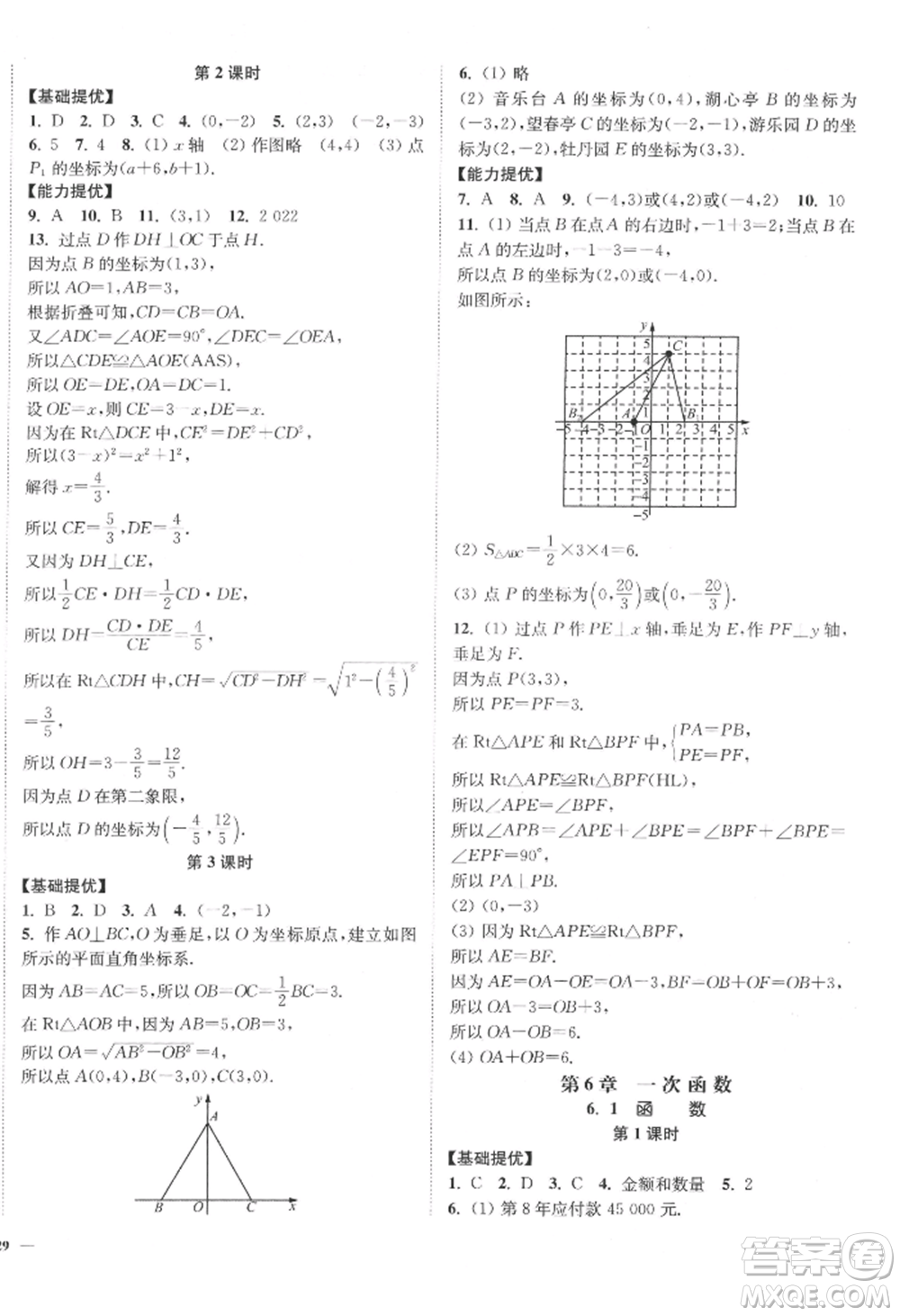 延邊大學(xué)出版社2022南通小題課時作業(yè)本八年級上冊數(shù)學(xué)江蘇版江蘇專版參考答案