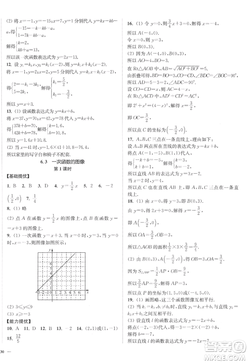 延邊大學(xué)出版社2022南通小題課時作業(yè)本八年級上冊數(shù)學(xué)江蘇版江蘇專版參考答案