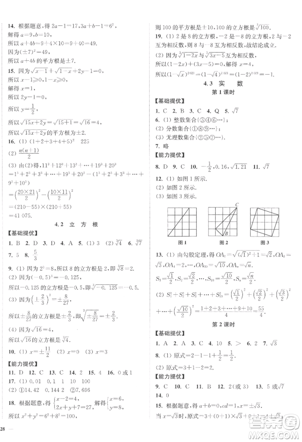 延邊大學(xué)出版社2022南通小題課時作業(yè)本八年級上冊數(shù)學(xué)江蘇版江蘇專版參考答案