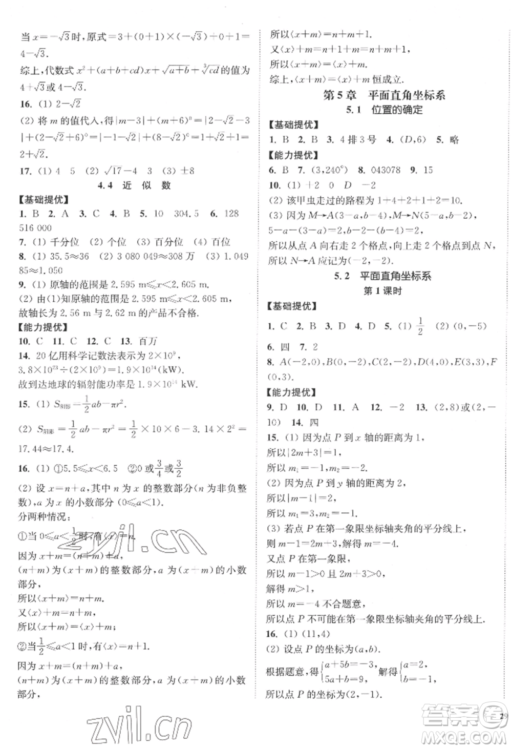 延邊大學(xué)出版社2022南通小題課時作業(yè)本八年級上冊數(shù)學(xué)江蘇版江蘇專版參考答案