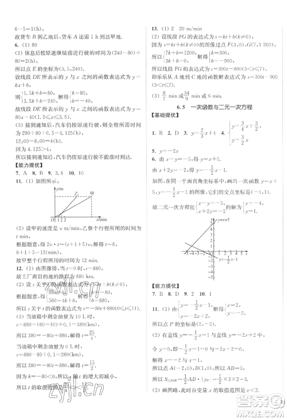 延邊大學(xué)出版社2022南通小題課時作業(yè)本八年級上冊數(shù)學(xué)江蘇版江蘇專版參考答案