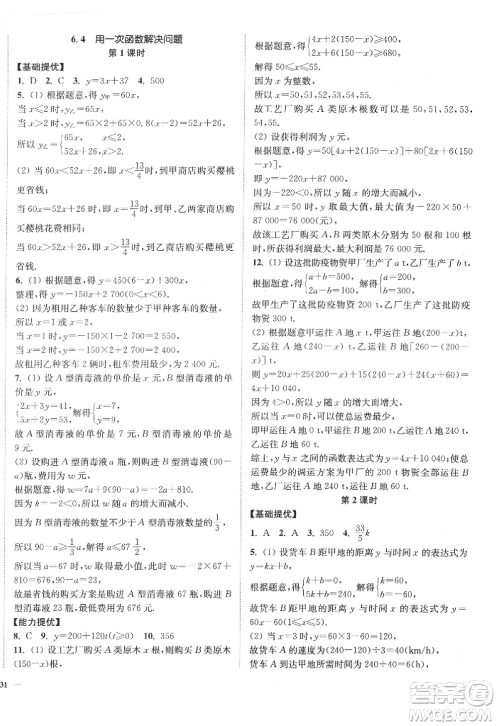 延邊大學(xué)出版社2022南通小題課時作業(yè)本八年級上冊數(shù)學(xué)江蘇版江蘇專版參考答案