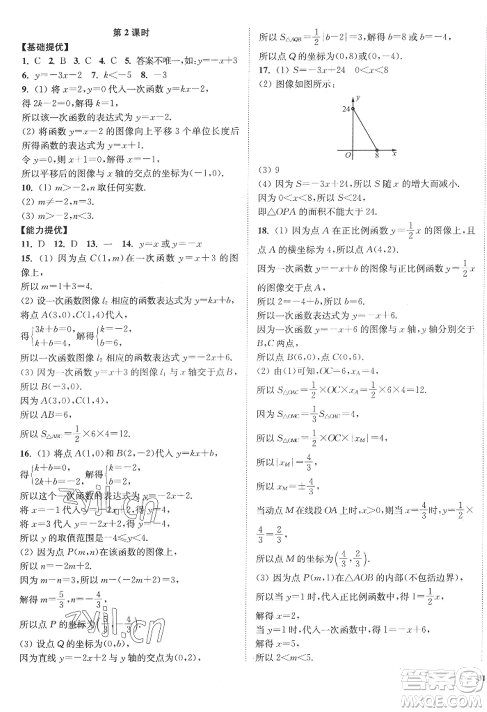 延邊大學(xué)出版社2022南通小題課時作業(yè)本八年級上冊數(shù)學(xué)江蘇版江蘇專版參考答案