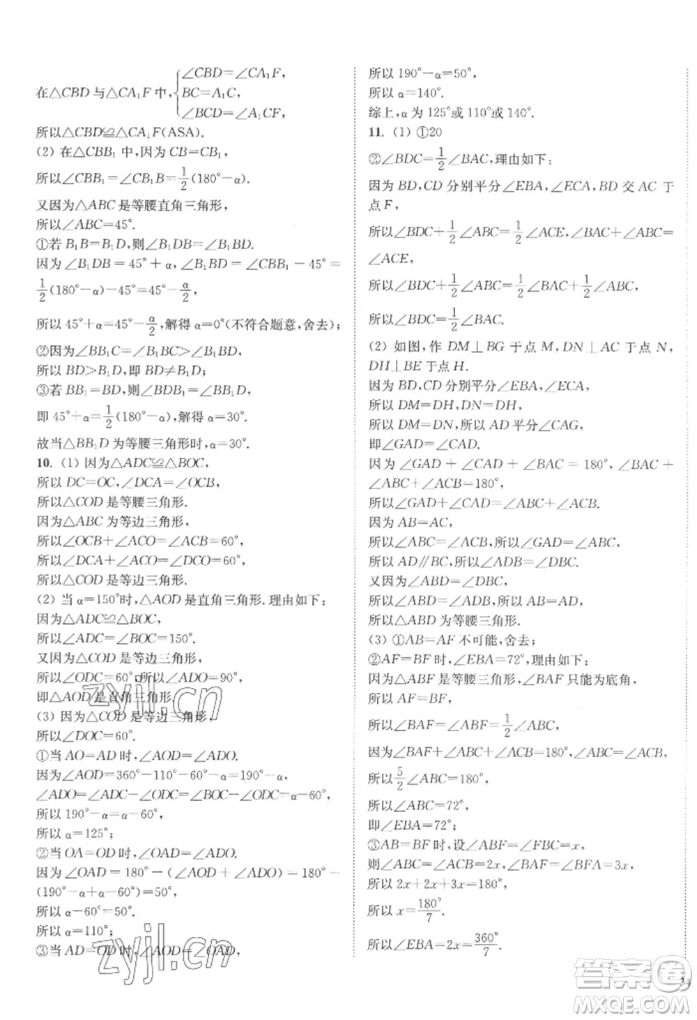延邊大學(xué)出版社2022南通小題課時作業(yè)本八年級上冊數(shù)學(xué)江蘇版江蘇專版參考答案