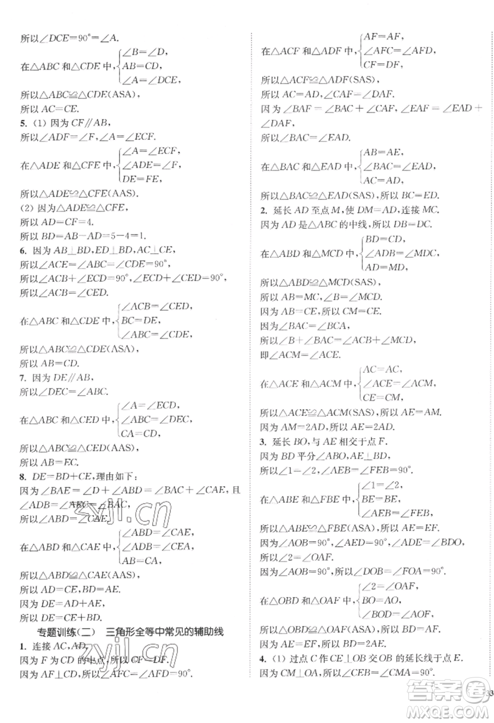 延邊大學(xué)出版社2022南通小題課時作業(yè)本八年級上冊數(shù)學(xué)江蘇版江蘇專版參考答案