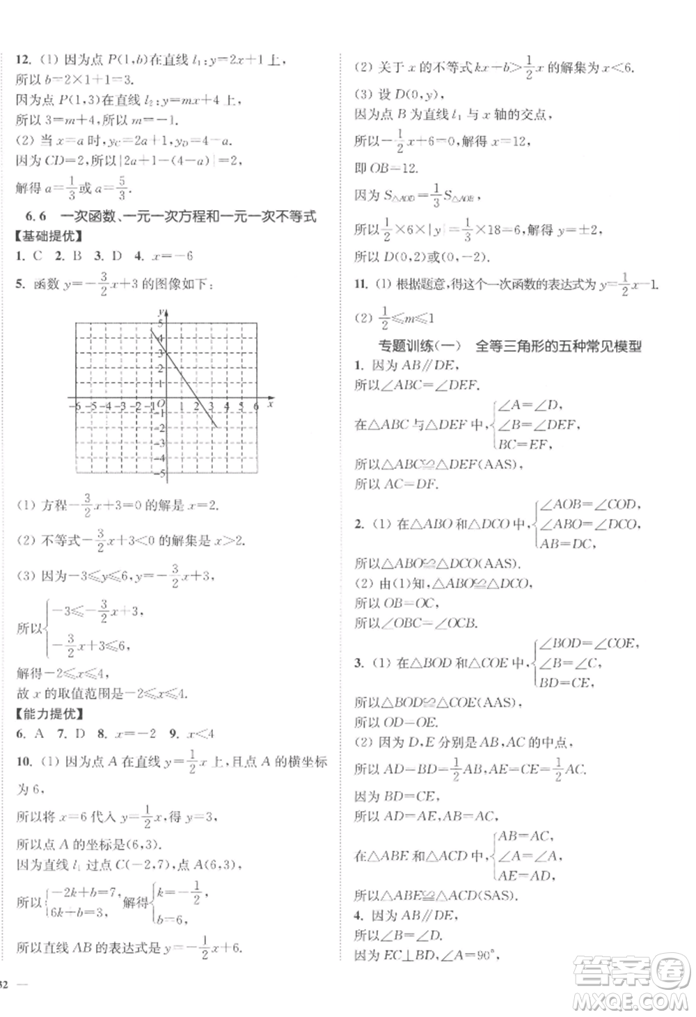 延邊大學(xué)出版社2022南通小題課時作業(yè)本八年級上冊數(shù)學(xué)江蘇版江蘇專版參考答案