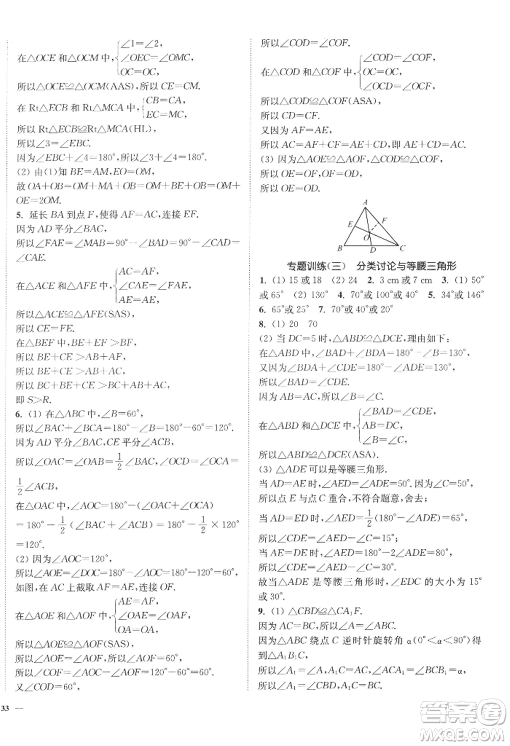 延邊大學(xué)出版社2022南通小題課時作業(yè)本八年級上冊數(shù)學(xué)江蘇版江蘇專版參考答案