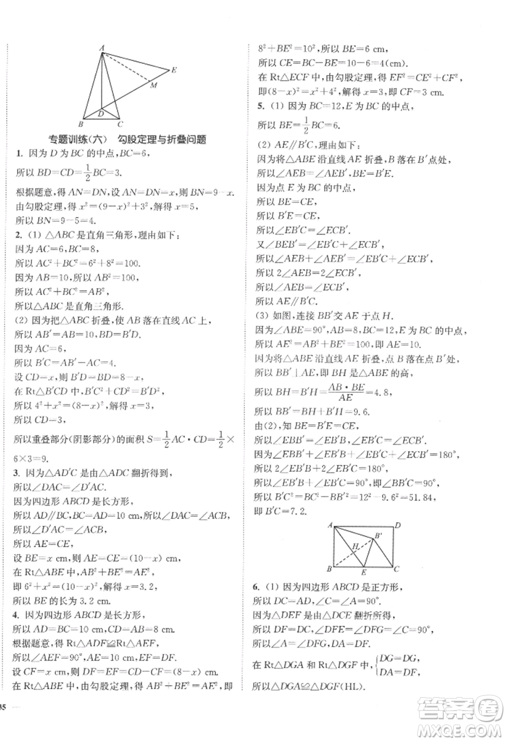 延邊大學(xué)出版社2022南通小題課時作業(yè)本八年級上冊數(shù)學(xué)江蘇版江蘇專版參考答案