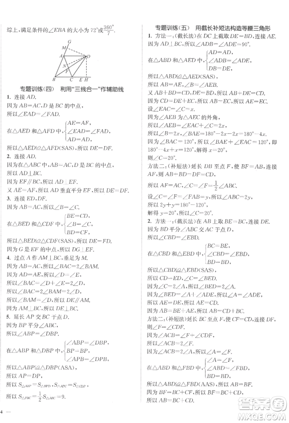 延邊大學(xué)出版社2022南通小題課時作業(yè)本八年級上冊數(shù)學(xué)江蘇版江蘇專版參考答案
