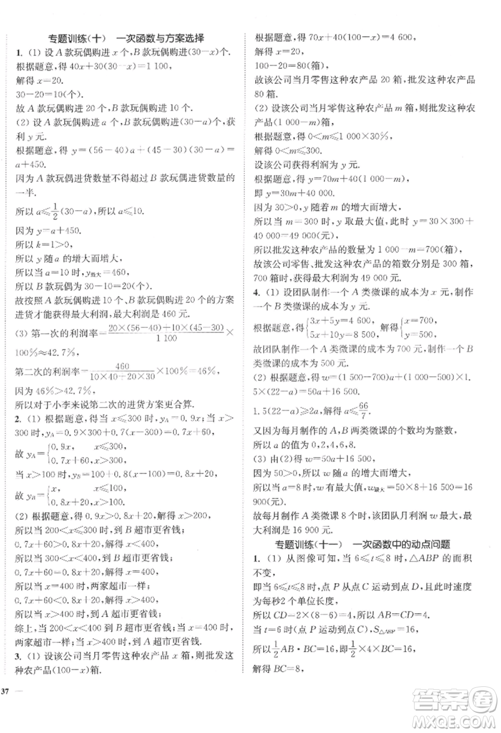 延邊大學(xué)出版社2022南通小題課時作業(yè)本八年級上冊數(shù)學(xué)江蘇版江蘇專版參考答案