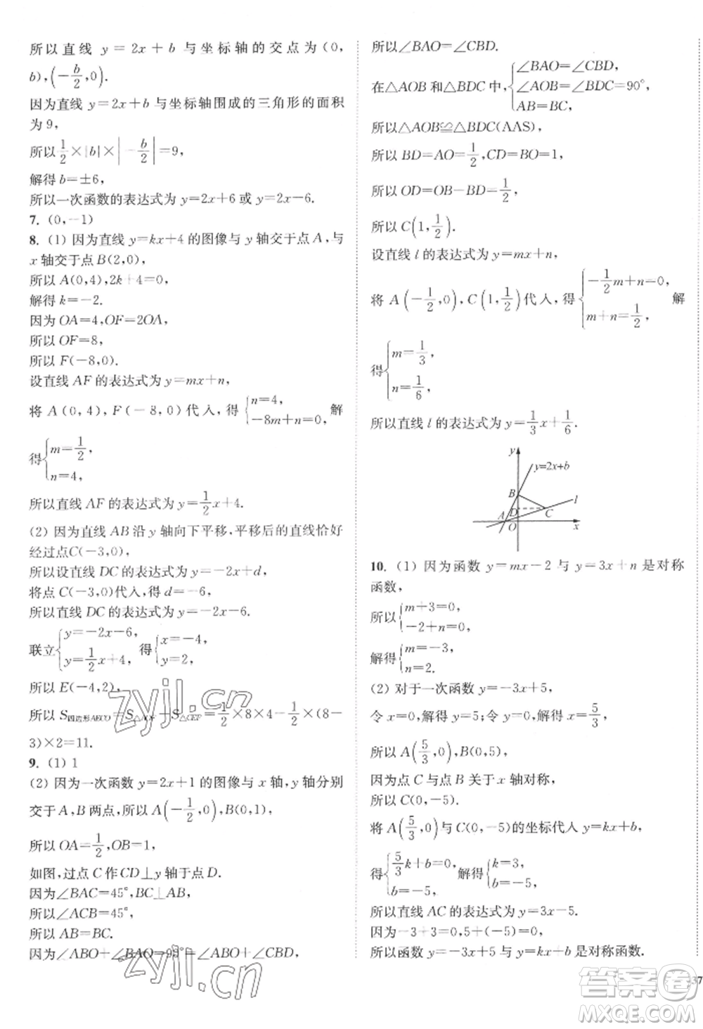 延邊大學(xué)出版社2022南通小題課時作業(yè)本八年級上冊數(shù)學(xué)江蘇版江蘇專版參考答案