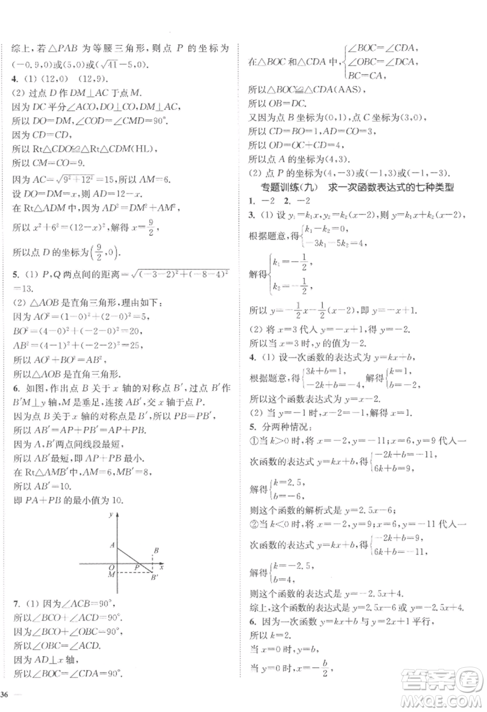 延邊大學(xué)出版社2022南通小題課時作業(yè)本八年級上冊數(shù)學(xué)江蘇版江蘇專版參考答案