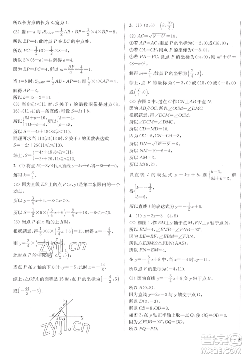 延邊大學(xué)出版社2022南通小題課時作業(yè)本八年級上冊數(shù)學(xué)江蘇版江蘇專版參考答案