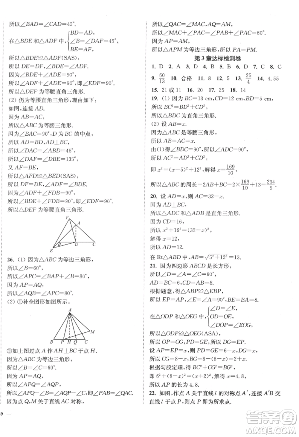延邊大學(xué)出版社2022南通小題課時作業(yè)本八年級上冊數(shù)學(xué)江蘇版江蘇專版參考答案