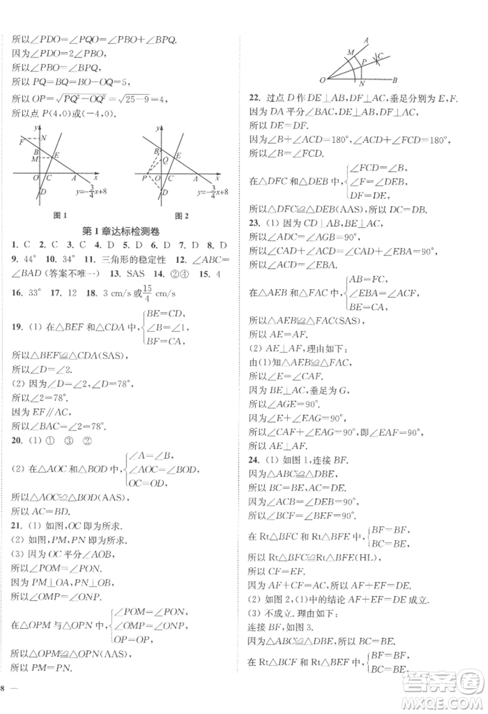 延邊大學(xué)出版社2022南通小題課時作業(yè)本八年級上冊數(shù)學(xué)江蘇版江蘇專版參考答案