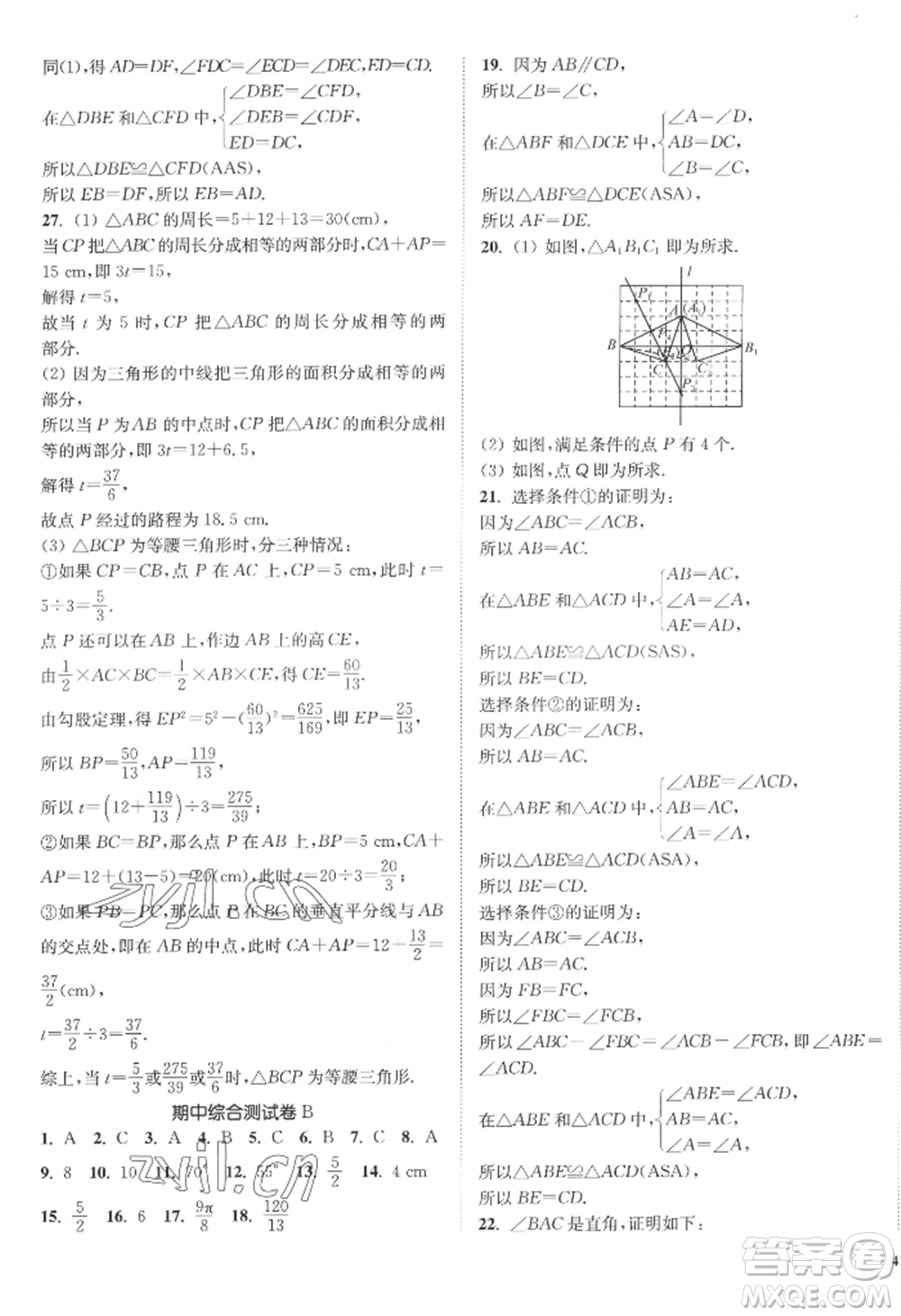 延邊大學(xué)出版社2022南通小題課時作業(yè)本八年級上冊數(shù)學(xué)江蘇版江蘇專版參考答案