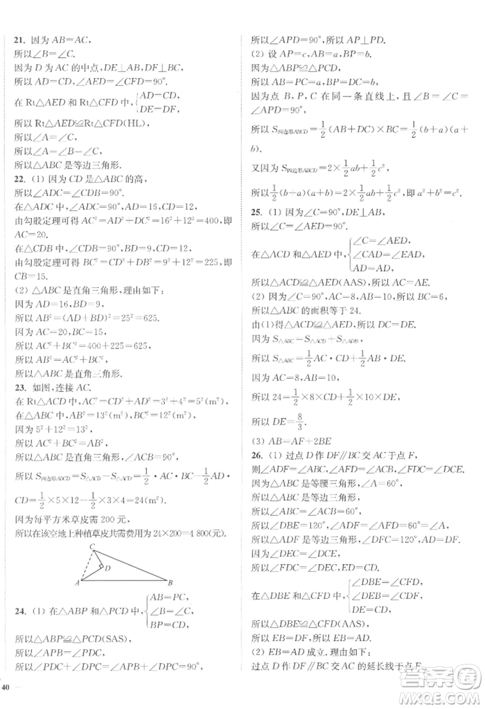 延邊大學(xué)出版社2022南通小題課時作業(yè)本八年級上冊數(shù)學(xué)江蘇版江蘇專版參考答案