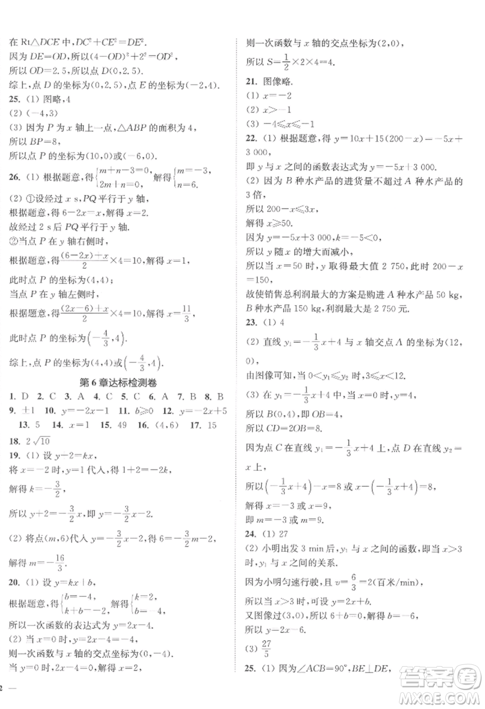 延邊大學(xué)出版社2022南通小題課時作業(yè)本八年級上冊數(shù)學(xué)江蘇版江蘇專版參考答案