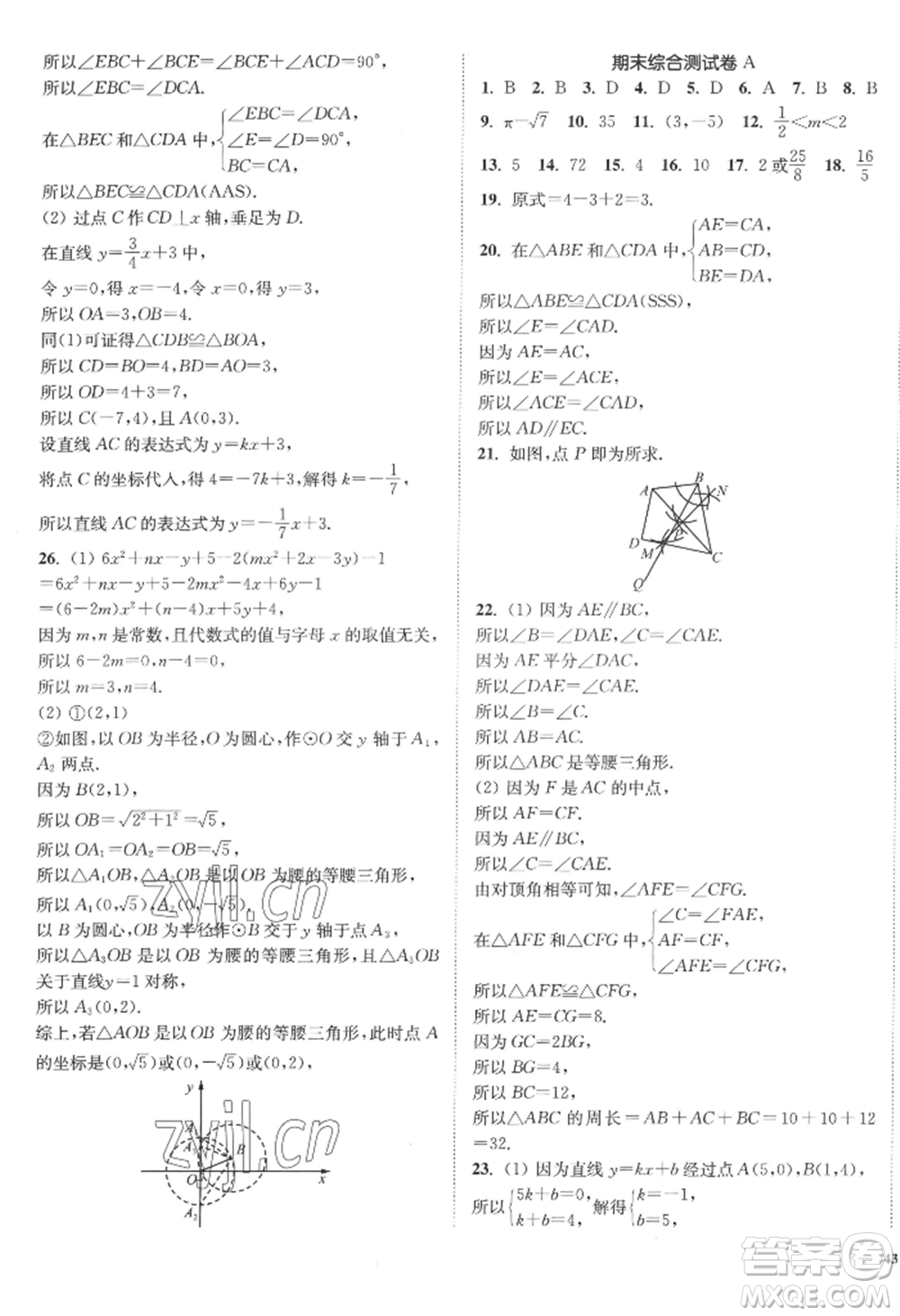 延邊大學(xué)出版社2022南通小題課時作業(yè)本八年級上冊數(shù)學(xué)江蘇版江蘇專版參考答案