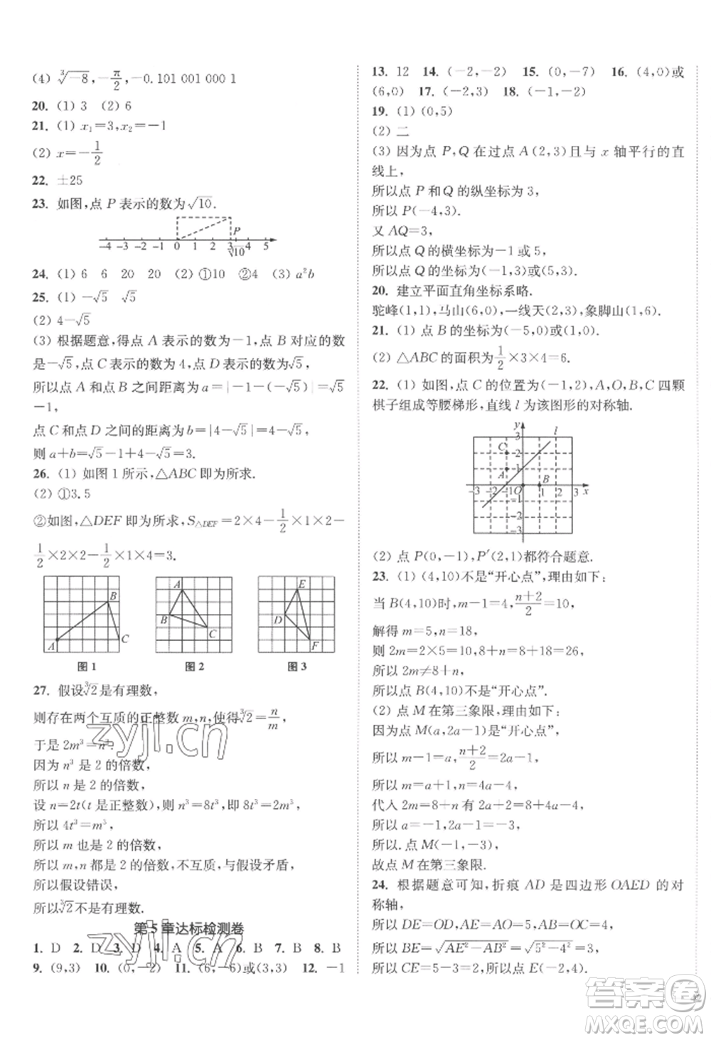 延邊大學(xué)出版社2022南通小題課時作業(yè)本八年級上冊數(shù)學(xué)江蘇版江蘇專版參考答案