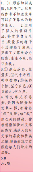 時代學習報語文周刊六年級2022-2023學年度人教版第1-4期答案