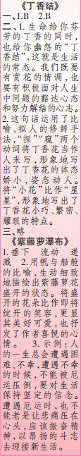 時代學習報語文周刊六年級2022-2023學年度人教版第1-4期答案