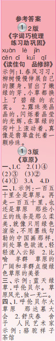 時代學習報語文周刊六年級2022-2023學年度人教版第1-4期答案