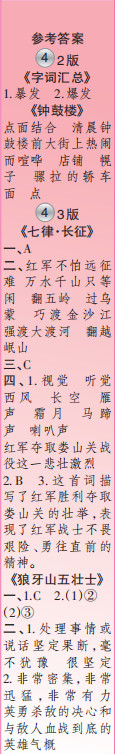 時代學習報語文周刊六年級2022-2023學年度人教版第1-4期答案
