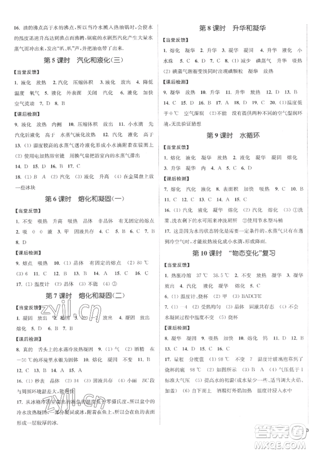 延邊大學(xué)出版社2022南通小題課時作業(yè)本八年級上冊物理蘇科版江蘇專版參考答案