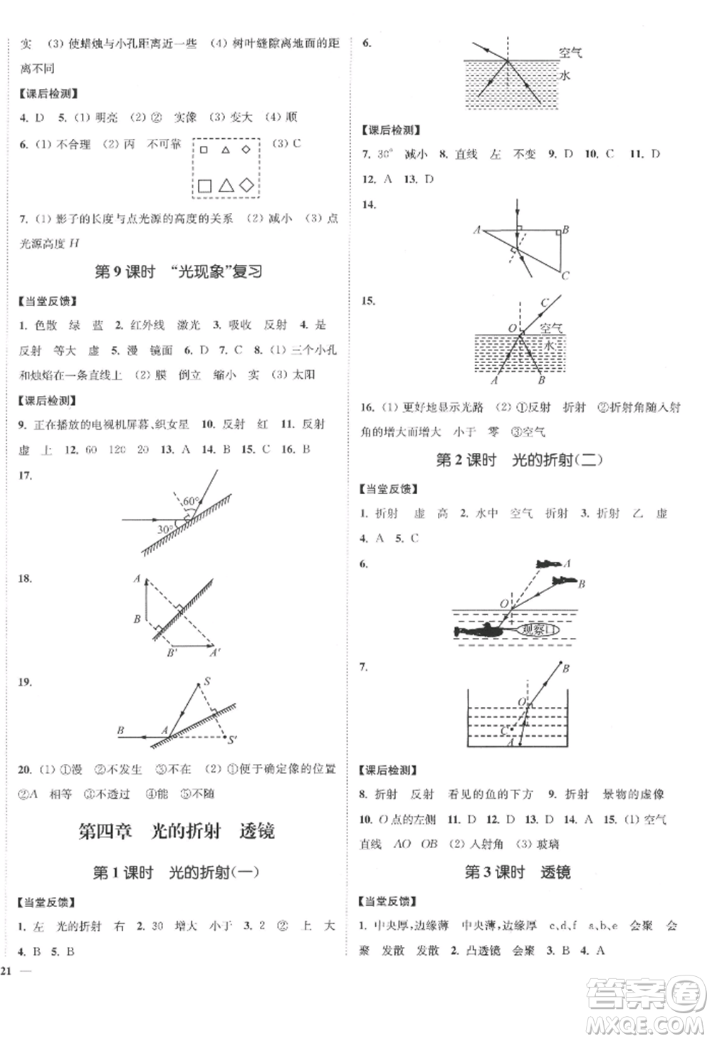 延邊大學(xué)出版社2022南通小題課時作業(yè)本八年級上冊物理蘇科版江蘇專版參考答案