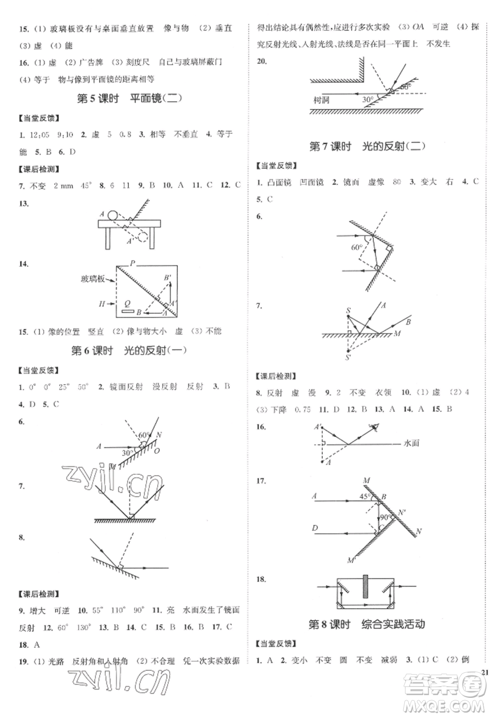 延邊大學(xué)出版社2022南通小題課時作業(yè)本八年級上冊物理蘇科版江蘇專版參考答案