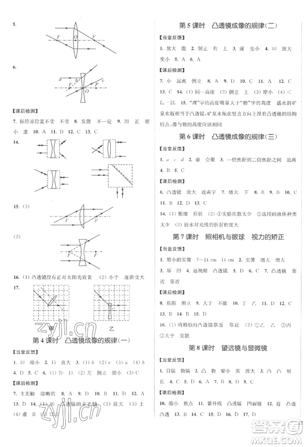 延邊大學(xué)出版社2022南通小題課時作業(yè)本八年級上冊物理蘇科版江蘇專版參考答案