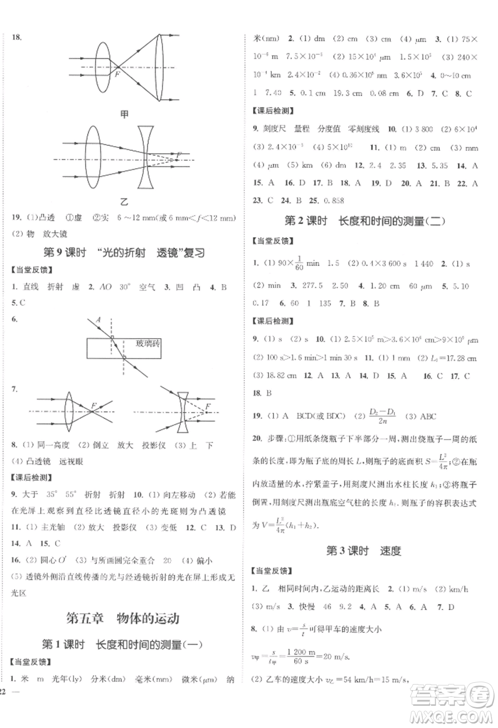 延邊大學(xué)出版社2022南通小題課時作業(yè)本八年級上冊物理蘇科版江蘇專版參考答案