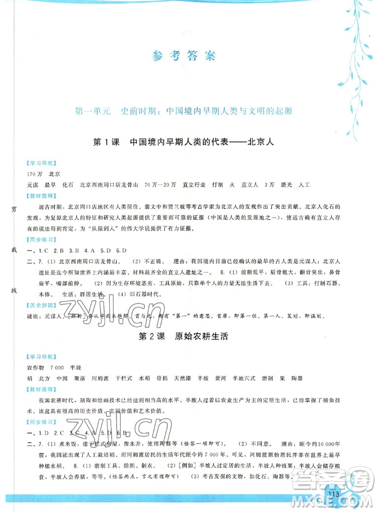 福建人民出版社2022秋頂尖課課練中國歷史七年級(jí)上冊(cè)人教版答案
