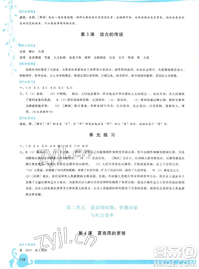 福建人民出版社2022秋頂尖課課練中國歷史七年級(jí)上冊(cè)人教版答案