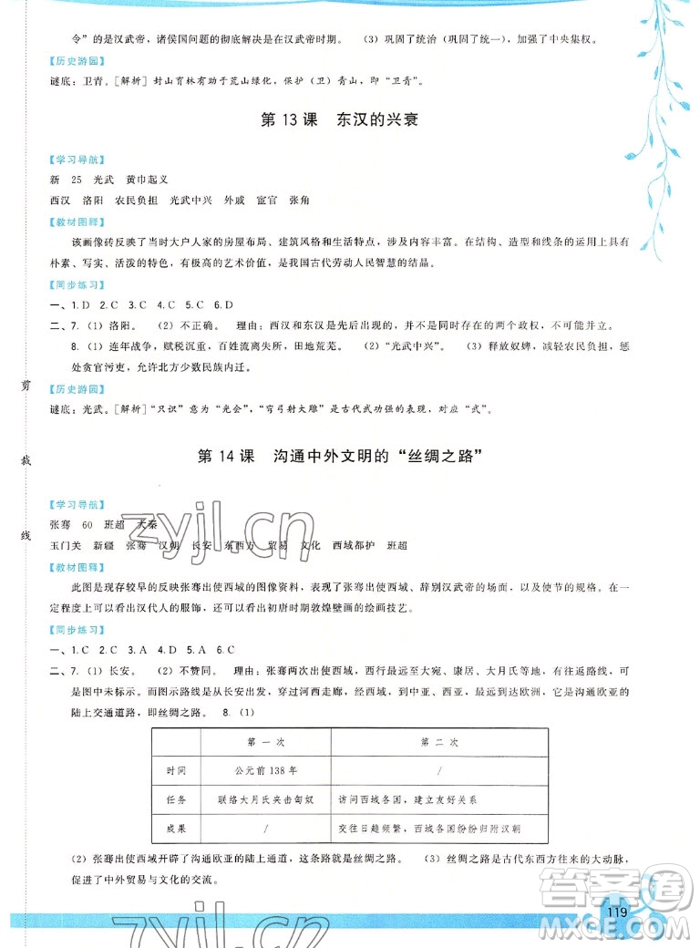 福建人民出版社2022秋頂尖課課練中國歷史七年級(jí)上冊(cè)人教版答案