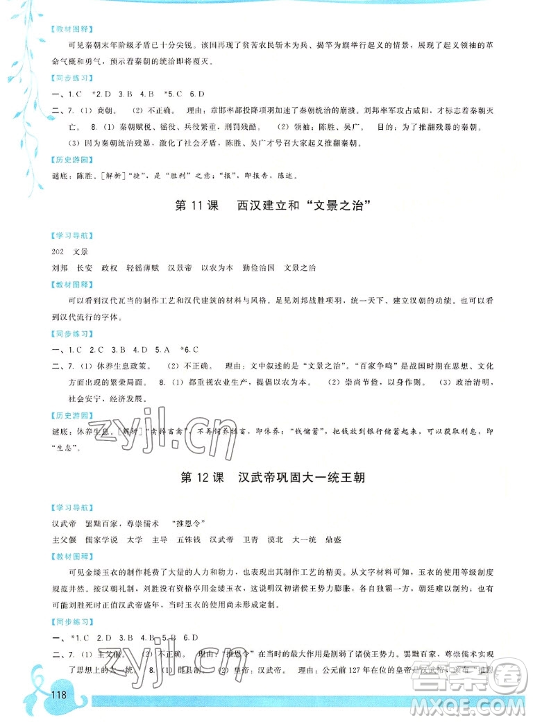 福建人民出版社2022秋頂尖課課練中國歷史七年級(jí)上冊(cè)人教版答案