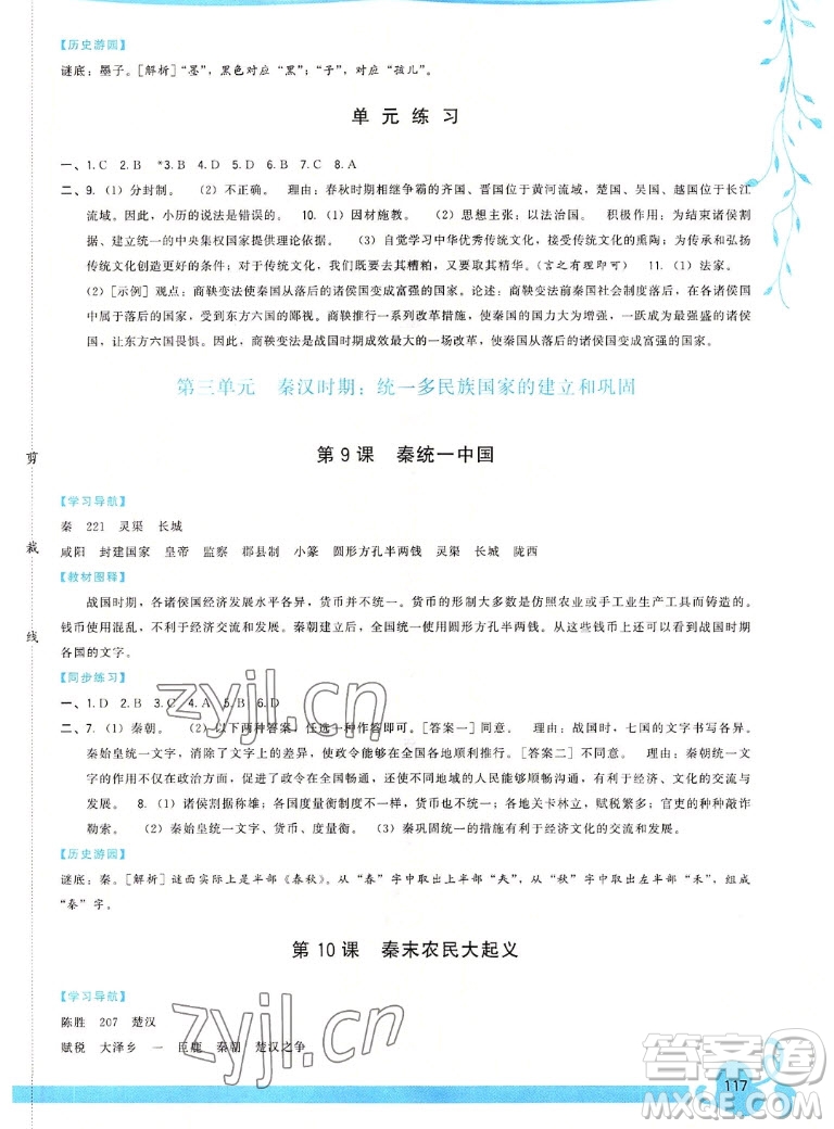 福建人民出版社2022秋頂尖課課練中國歷史七年級(jí)上冊(cè)人教版答案