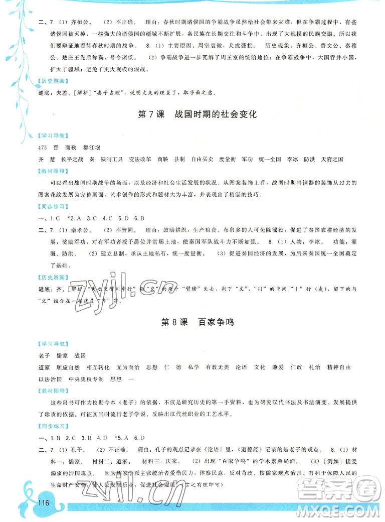 福建人民出版社2022秋頂尖課課練中國歷史七年級(jí)上冊(cè)人教版答案