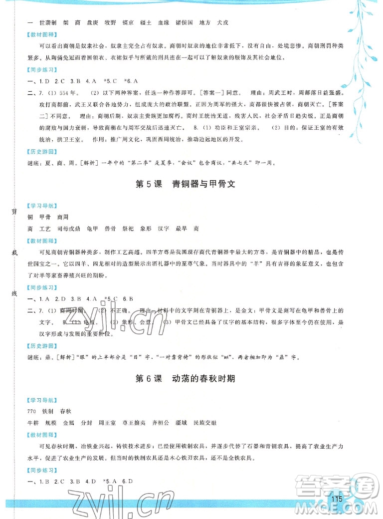 福建人民出版社2022秋頂尖課課練中國歷史七年級(jí)上冊(cè)人教版答案